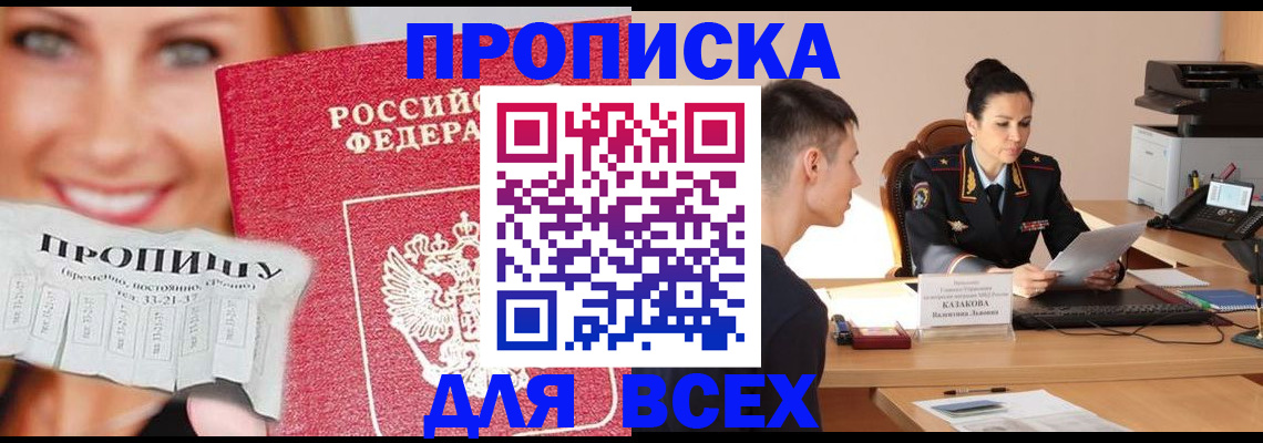 прописка 2025 в Жирновске