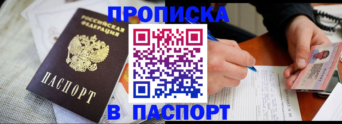 прописка для школы в Жирновске